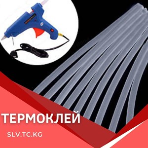  Термоклей Цены уточняйте Доставка по всем странам