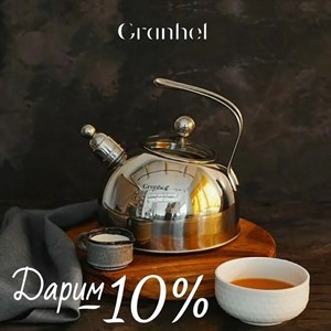 Дарим вам 10 скидочку на Стильный чайник для кипячения