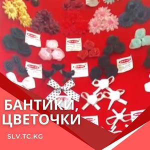 БАНТИКИ Цветочки Цены уточняйте Доставка по всем