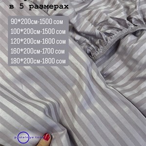 Простыня на резинке из страйп сатина это изысканная