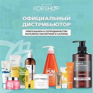 KORSHOP Cosmetics это надежный поставщик и ваш ключ