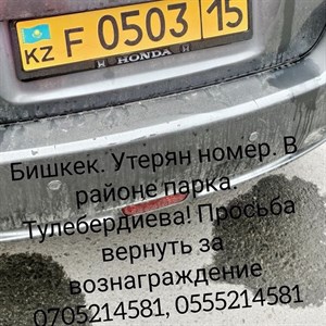 Утерян гос номер автомобиля утерянгосномер утерянномер