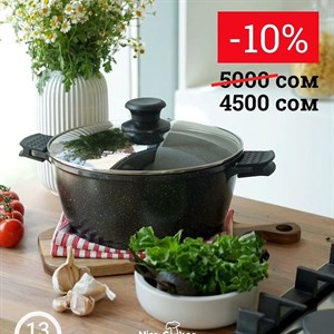 Предоставляем вам СКИДКУ 10 на Самый большой казан