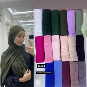 Шарф ткань Калифорния Оптом 250 сом Доставка по всему