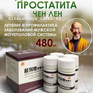 Капсулы для лечения простатита и улучшения потенции