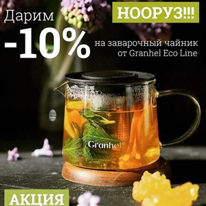 Скоро Нооруз В честь праздника запускаем акцию для