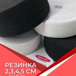Резинка 2–5 см для швейных работ — фурнитура оптом и для пошива