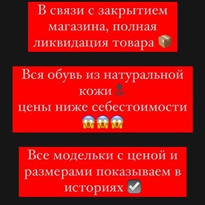  В связи с закрытием магазина полная ликвидация товара