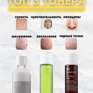 Все тонеры в наличии – Корейская косметика в Бишкеке