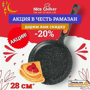 В честь благословенного месяца РАМАЗАН дарим вам 20