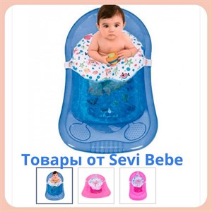 Товары от турецкого бренда Sevi Bebe Описание и цена