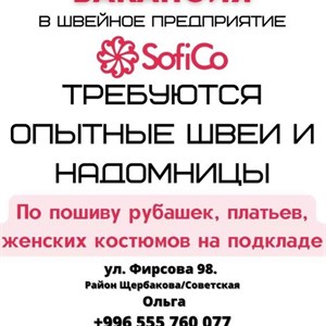 Нам нужен ОТК Конструктор Графис  Технолог Швеи ученицы