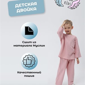 Двоечки для мальчиков и девочек  Размер 28 34  Материал