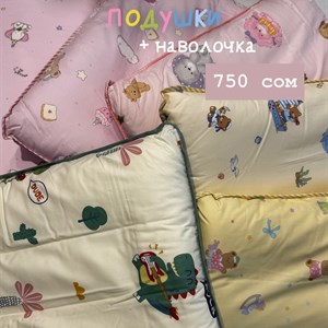 Детская ортопедическая подушка с наволочкой | Гипоаллергенная для комфорта Ваших детей