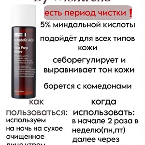 Правильное использование миндальной кислоты для сияющей кожи