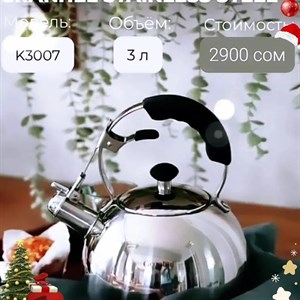 У нас новое новогоднее поступление Чайника для кипячения