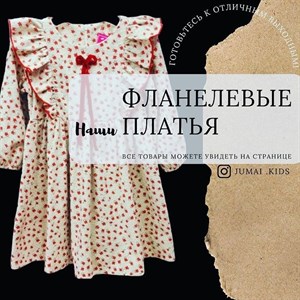 Платья фланелевые Размеры 28 34 Только оптом По всем