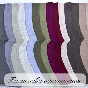 Обновлённая базовая балаклава – ещё более удобная и комфортная