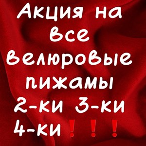 Большие скидки на пижамы и нижнее белье в Бишкеке! 🎉