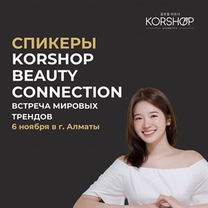 Встречайте главное событие этого сезона выставку