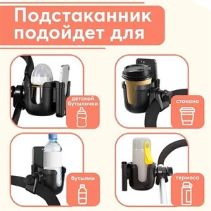 Универсальный подстаканник для коляски с держателем