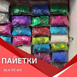 Пайетки Цены уточняйте Доставка по всем странам СНГ