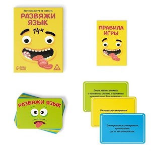 Игра Развяжи язык Карточная игра на скорость 3 уровня