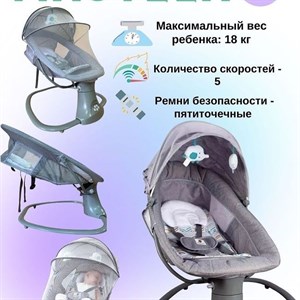 Электрокачалка шезлонг 3в1 Mastela Описание 5 уникальных