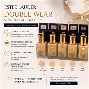 Тональная основа Estee Lauder Double Wear — оригинал оптом и в розницу по СНГ