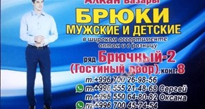 Дордой Алканов Брючный 2 ряд 8