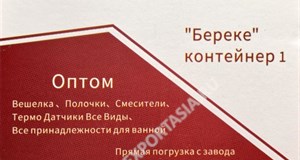 Дордой Евразия (Береке) 1 проход 1