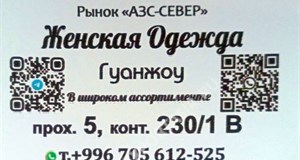 Дордой АЗС-Север 5 проход 230/1В:3