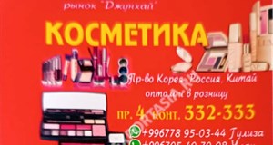 Дордой Джунхай 4 проход (парфюмерный) 332-333