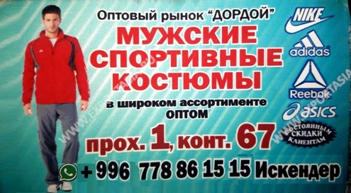 Мужская Одежда Бишкек Интернет Магазин