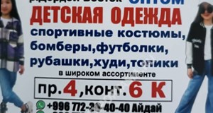 Дордой Восток 4 проход 6К