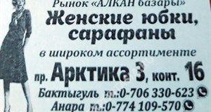 Дордой Алканов Арктика 3 16