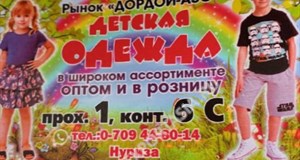 Дордой АЗС 1 проход 6С