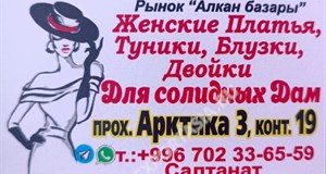 Дордой Алканов Арктика 3 19