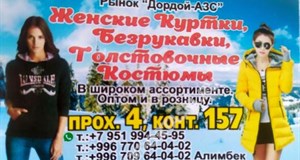 Дордой АЗС 4 проход 157