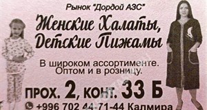 Дордой АЗС 2 проход 33Б