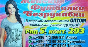 Дордой Дордой (китайский рынок) 5-6 ряд 293