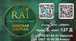 Дордой АЗС-Север 5 проход 137Д