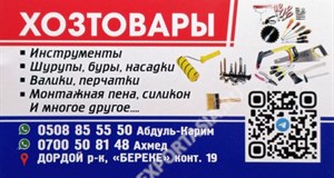 Дордой Евразия (Береке) 1 проход 19