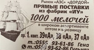 Дордой АЗС 1 проход 39А