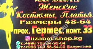 Дордой Алканов Гермес 33