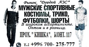 Дордой АЗС Кишка 117