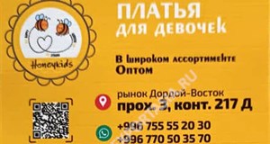 Дордой Восток 3 проход 217Д:1