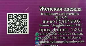 Дордой АЗС-Север 4 проход 120Д