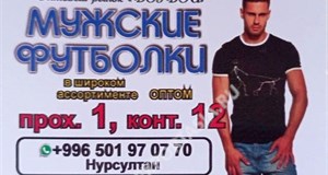 Дордой Мурас-Спорт 1 проход (мужская одежда) 12