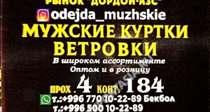 Дордой АЗС 4 проход 184